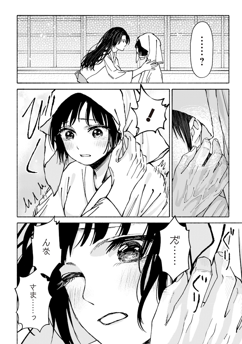 Mitsuzuki Taisho Roman-tan - Chapter 2 - Page 24