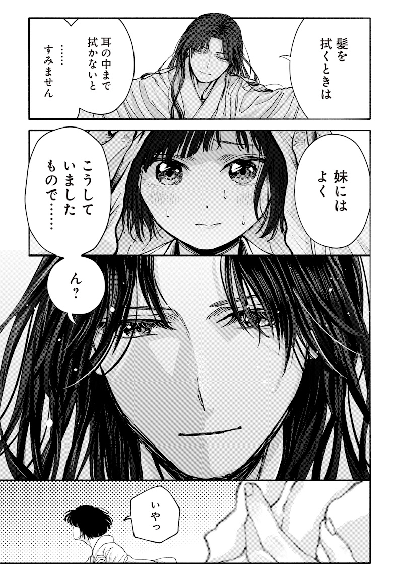 Mitsuzuki Taisho Roman-tan - Chapter 2 - Page 25
