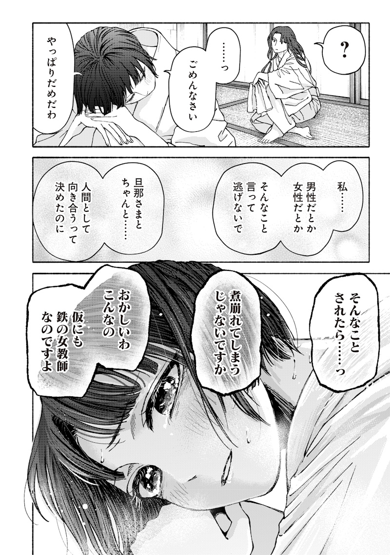 Mitsuzuki Taisho Roman-tan - Chapter 2 - Page 26
