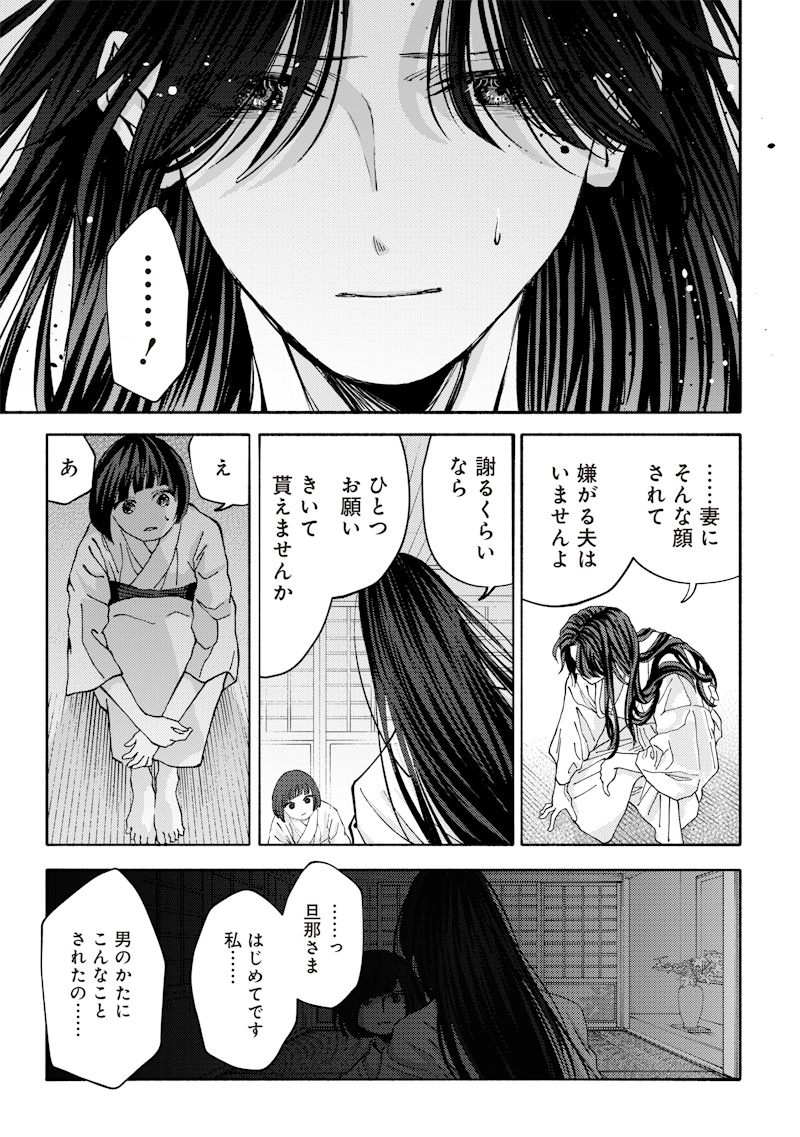 Mitsuzuki Taisho Roman-tan - Chapter 2 - Page 27