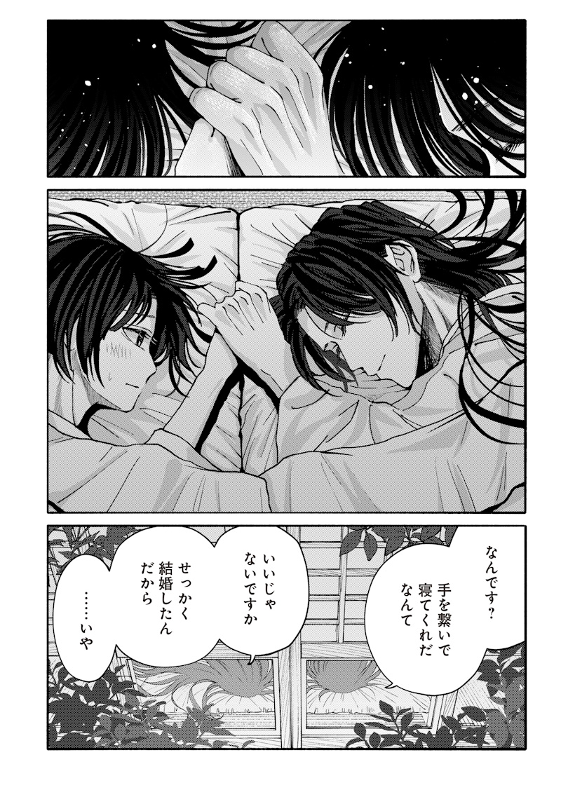 Mitsuzuki Taisho Roman-tan - Chapter 2 - Page 28
