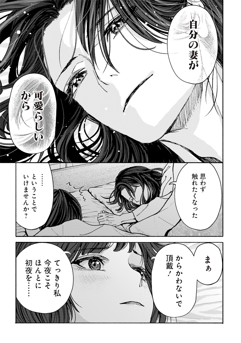 Mitsuzuki Taisho Roman-tan - Chapter 2 - Page 29