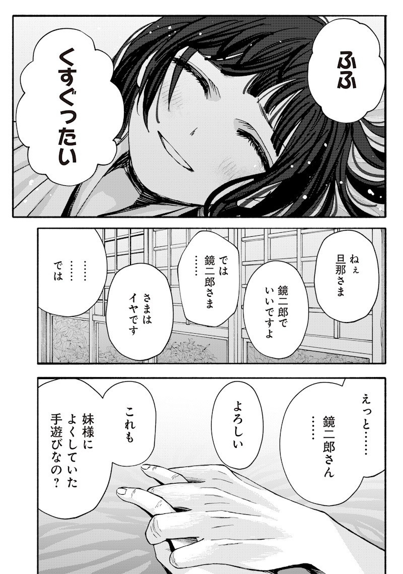Mitsuzuki Taisho Roman-tan - Chapter 2 - Page 31