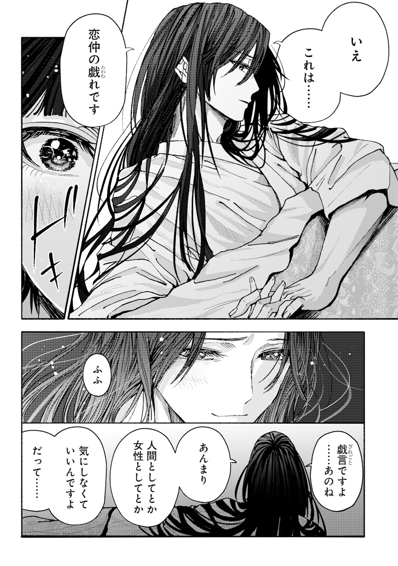 Mitsuzuki Taisho Roman-tan - Chapter 2 - Page 32