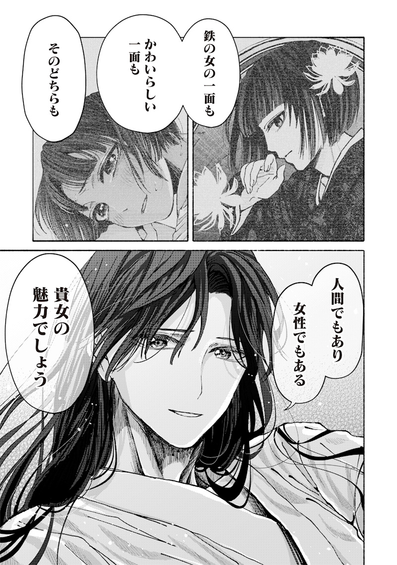 Mitsuzuki Taisho Roman-tan - Chapter 2 - Page 33