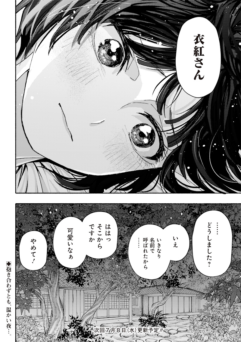 Mitsuzuki Taisho Roman-tan - Chapter 2 - Page 34