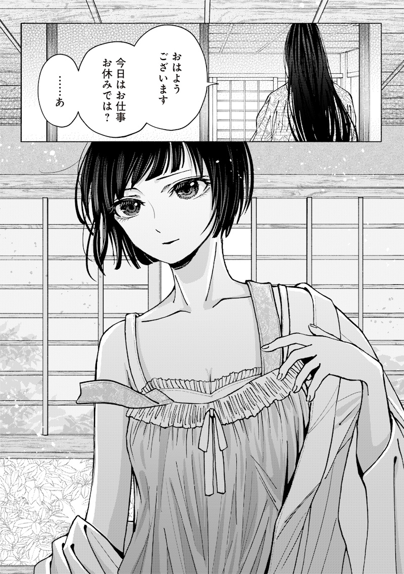 Mitsuzuki Taisho Roman-tan - Chapter 2 - Page 4