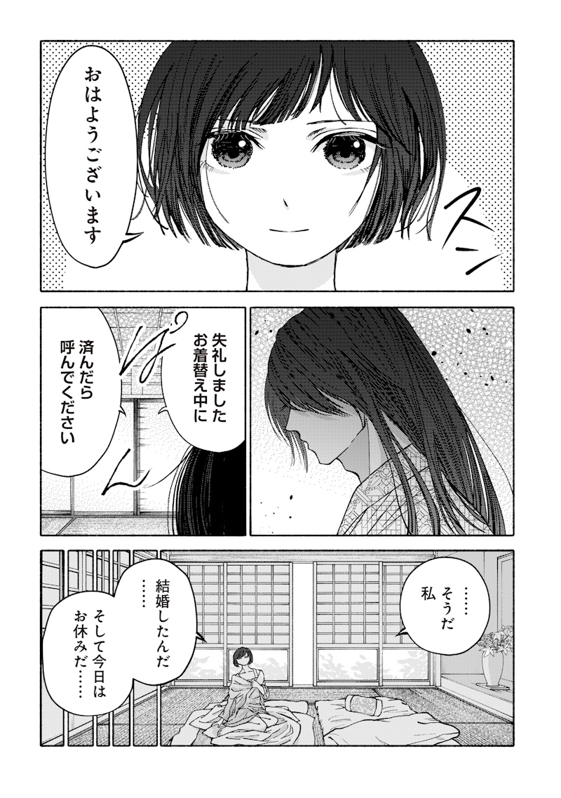 Mitsuzuki Taisho Roman-tan - Chapter 2 - Page 5