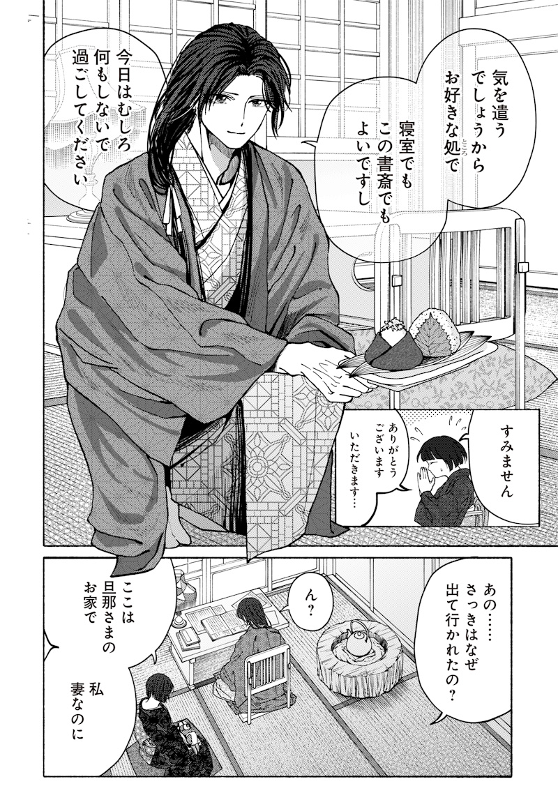 Mitsuzuki Taisho Roman-tan - Chapter 2 - Page 6