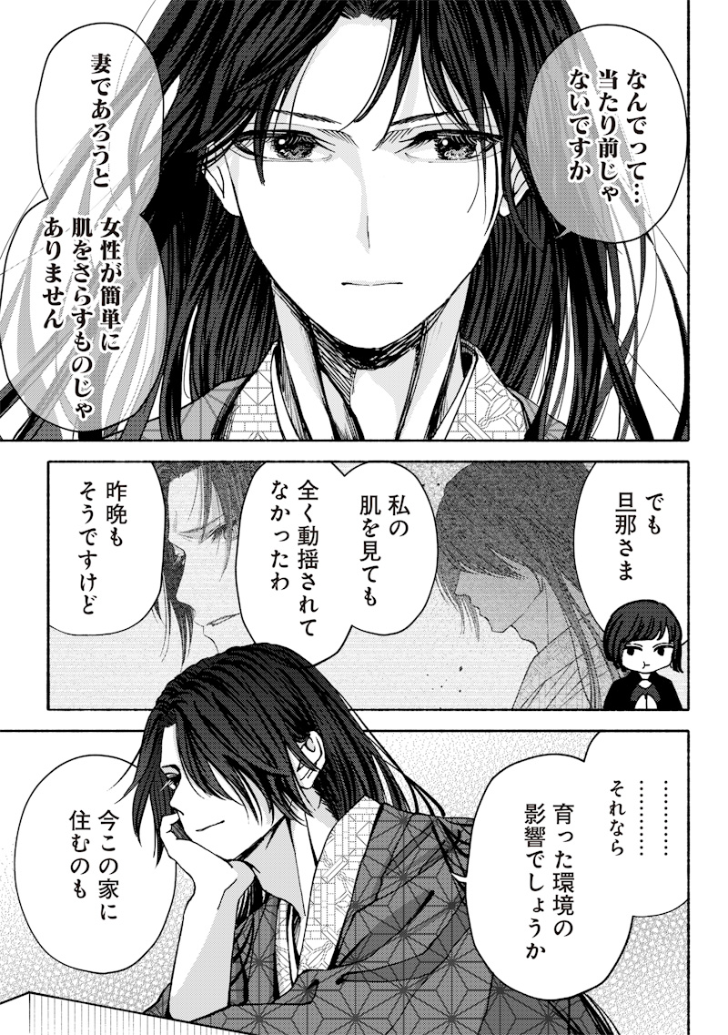 Mitsuzuki Taisho Roman-tan - Chapter 2 - Page 7