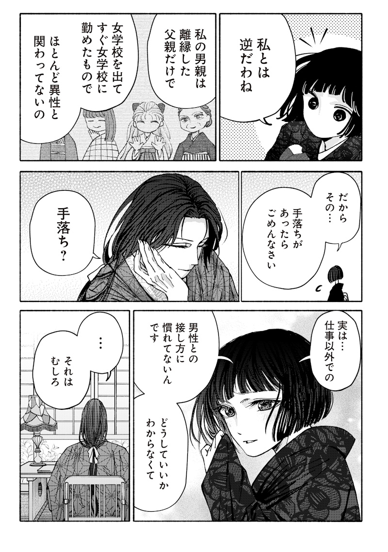 Mitsuzuki Taisho Roman-tan - Chapter 2 - Page 9