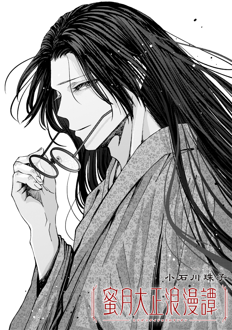 Mitsuzuki Taisho Roman-tan - Chapter 3 - Page 1