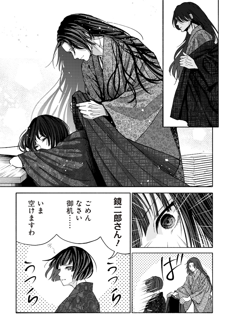 Mitsuzuki Taisho Roman-tan - Chapter 3 - Page 11