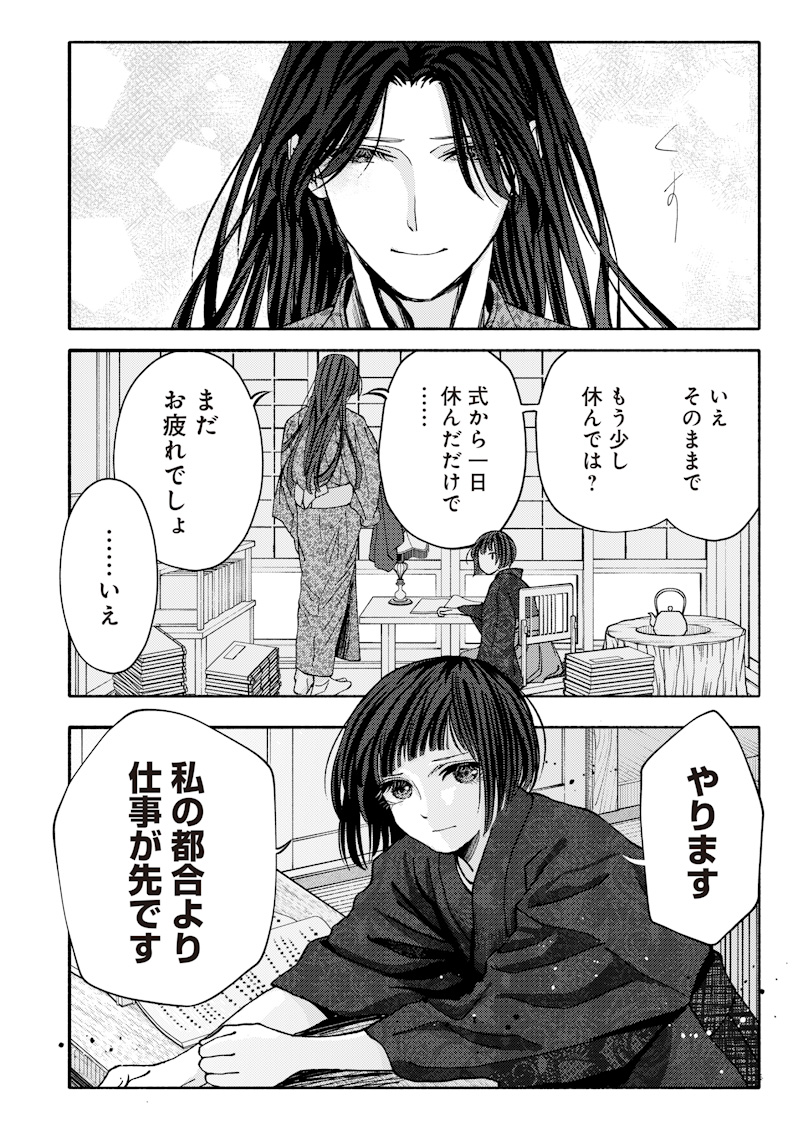 Mitsuzuki Taisho Roman-tan - Chapter 3 - Page 12