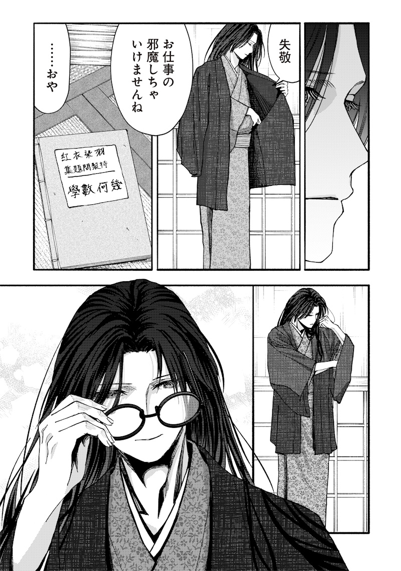 Mitsuzuki Taisho Roman-tan - Chapter 3 - Page 13
