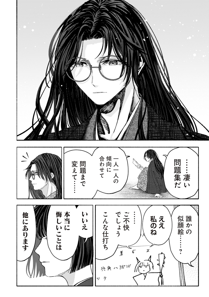 Mitsuzuki Taisho Roman-tan - Chapter 3 - Page 14