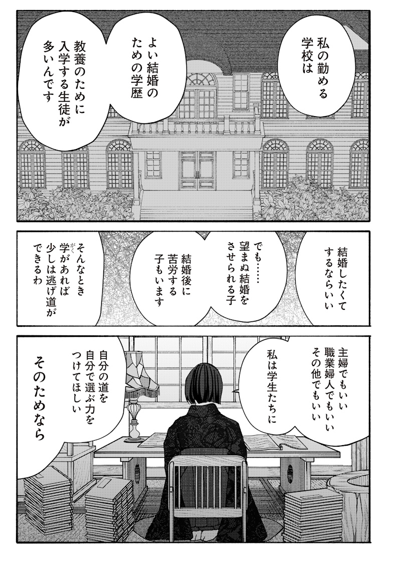 Mitsuzuki Taisho Roman-tan - Chapter 3 - Page 15
