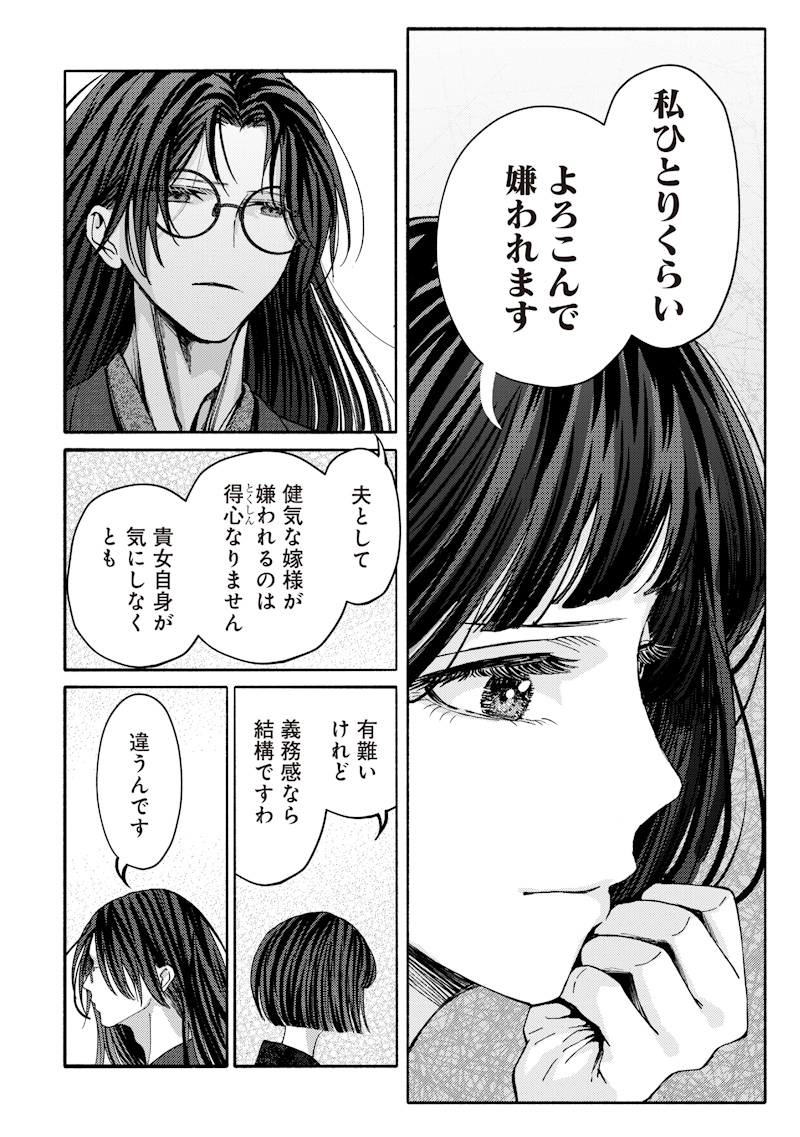 Mitsuzuki Taisho Roman-tan - Chapter 3 - Page 16