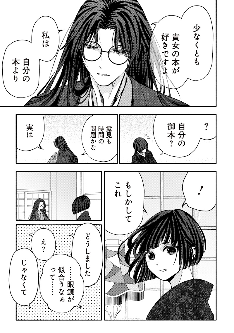 Mitsuzuki Taisho Roman-tan - Chapter 3 - Page 17