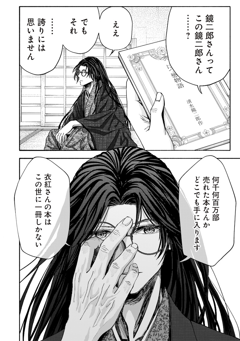 Mitsuzuki Taisho Roman-tan - Chapter 3 - Page 18