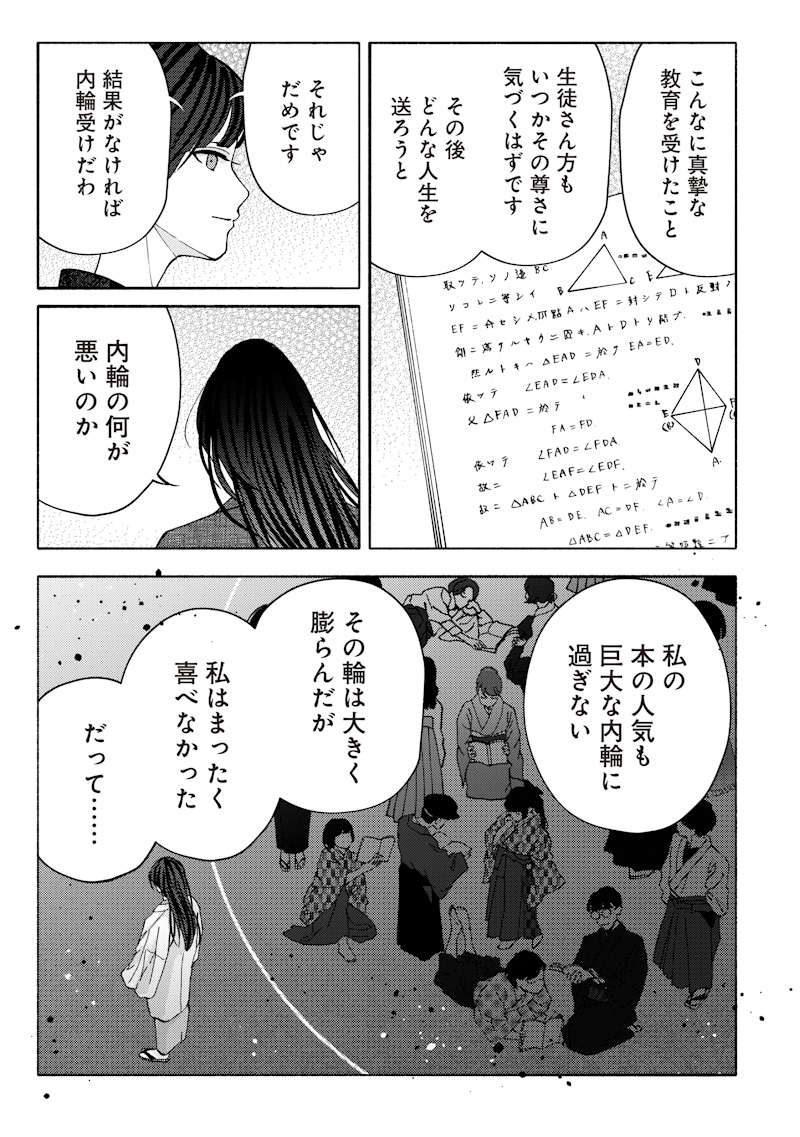Mitsuzuki Taisho Roman-tan - Chapter 3 - Page 19