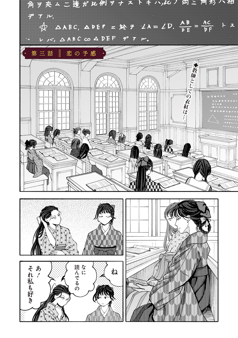 Mitsuzuki Taisho Roman-tan - Chapter 3 - Page 2