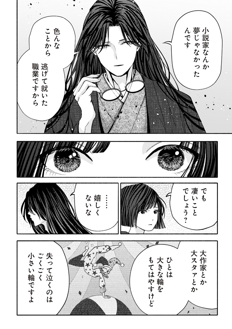 Mitsuzuki Taisho Roman-tan - Chapter 3 - Page 20