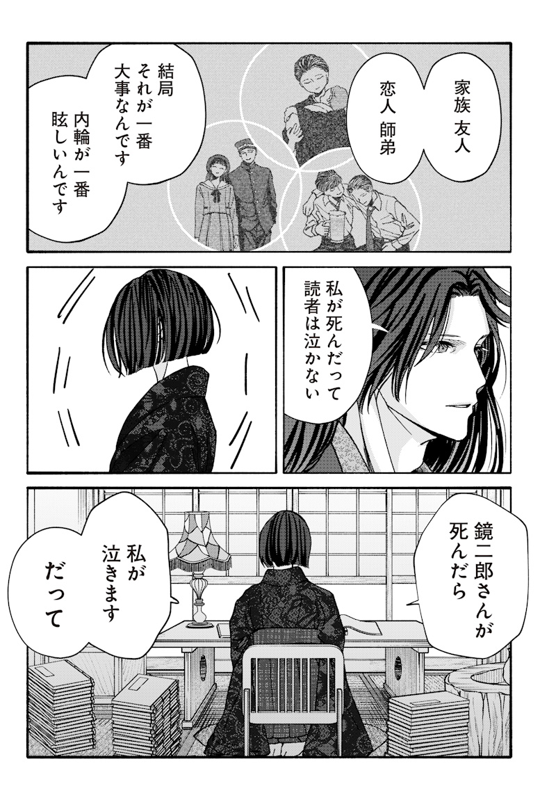 Mitsuzuki Taisho Roman-tan - Chapter 3 - Page 21