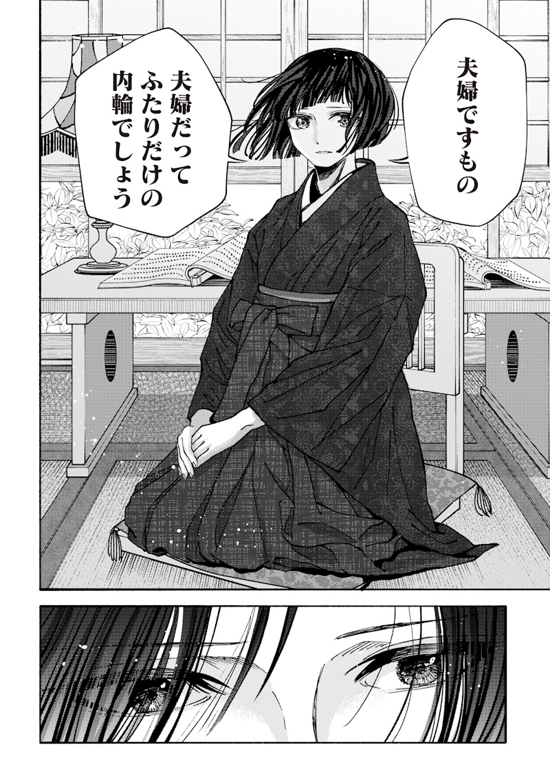 Mitsuzuki Taisho Roman-tan - Chapter 3 - Page 22