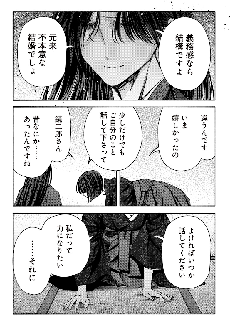 Mitsuzuki Taisho Roman-tan - Chapter 3 - Page 23