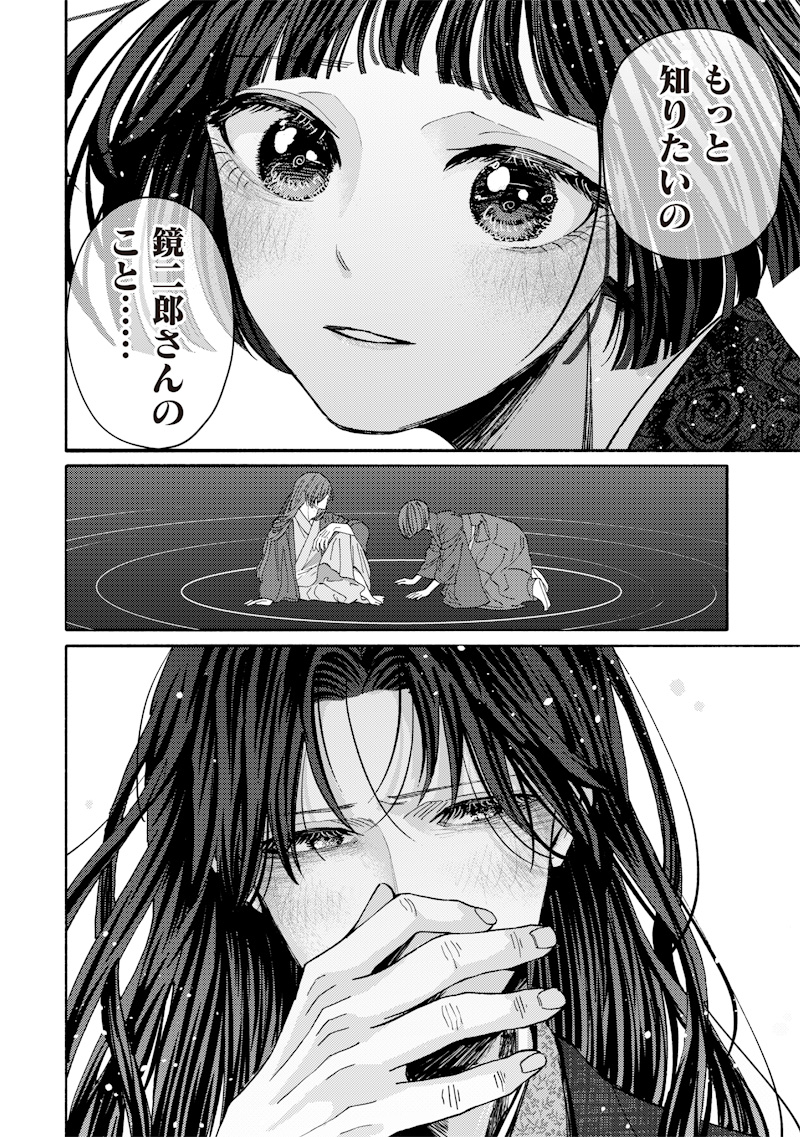 Mitsuzuki Taisho Roman-tan - Chapter 3 - Page 24