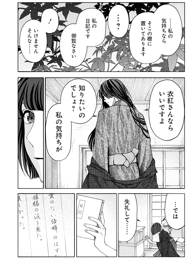 Mitsuzuki Taisho Roman-tan - Chapter 3 - Page 25
