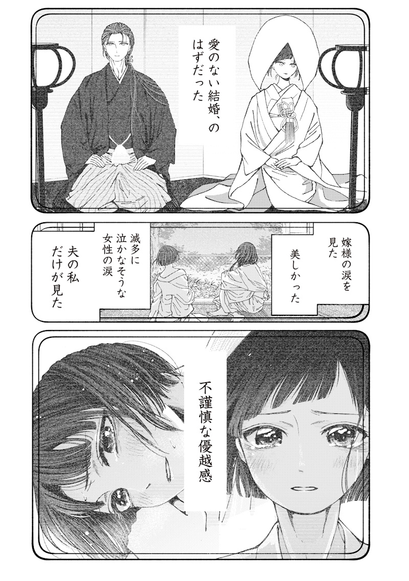 Mitsuzuki Taisho Roman-tan - Chapter 3 - Page 26