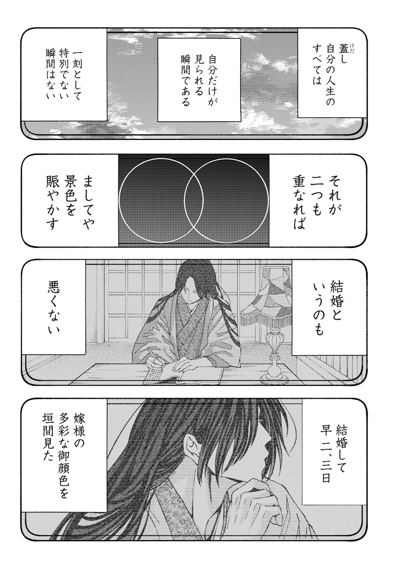Mitsuzuki Taisho Roman-tan - Chapter 3 - Page 27