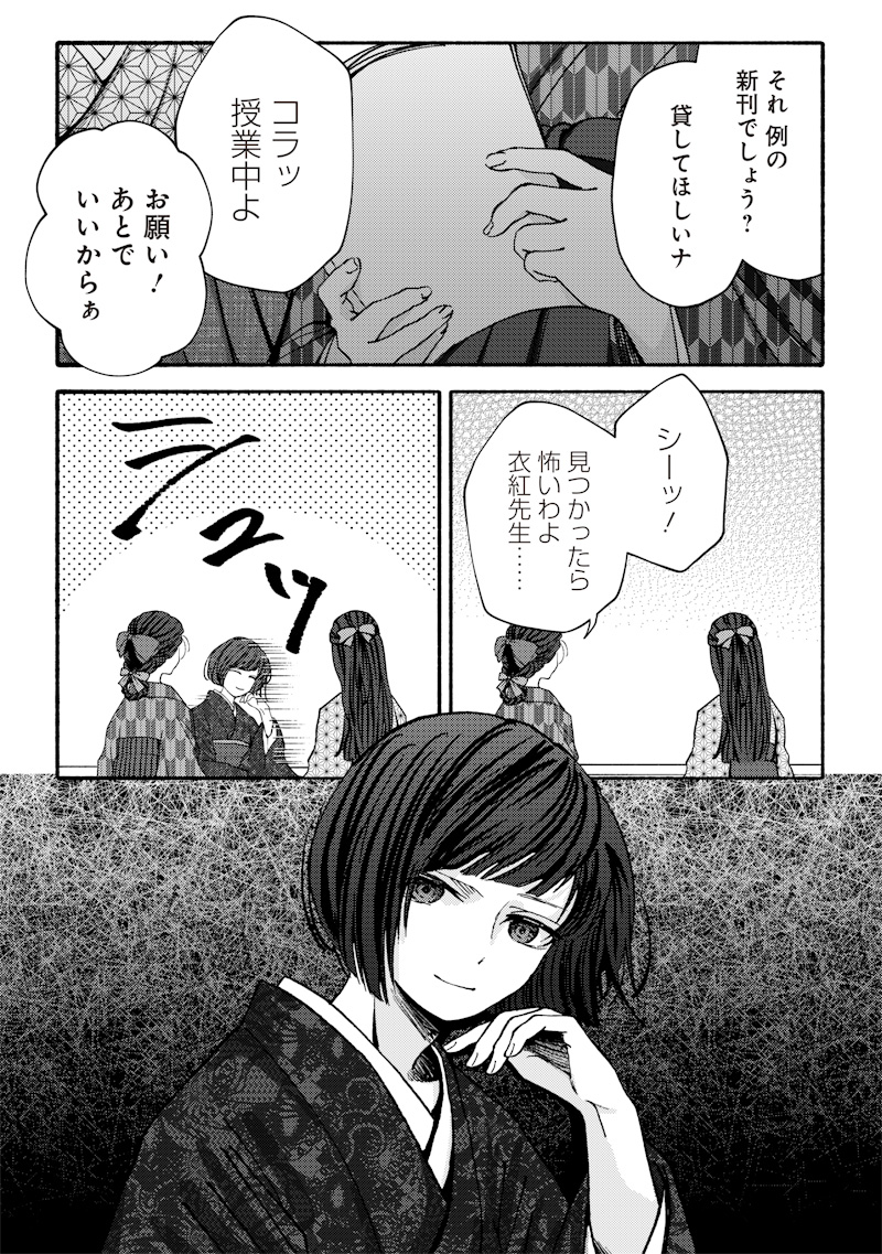 Mitsuzuki Taisho Roman-tan - Chapter 3 - Page 3