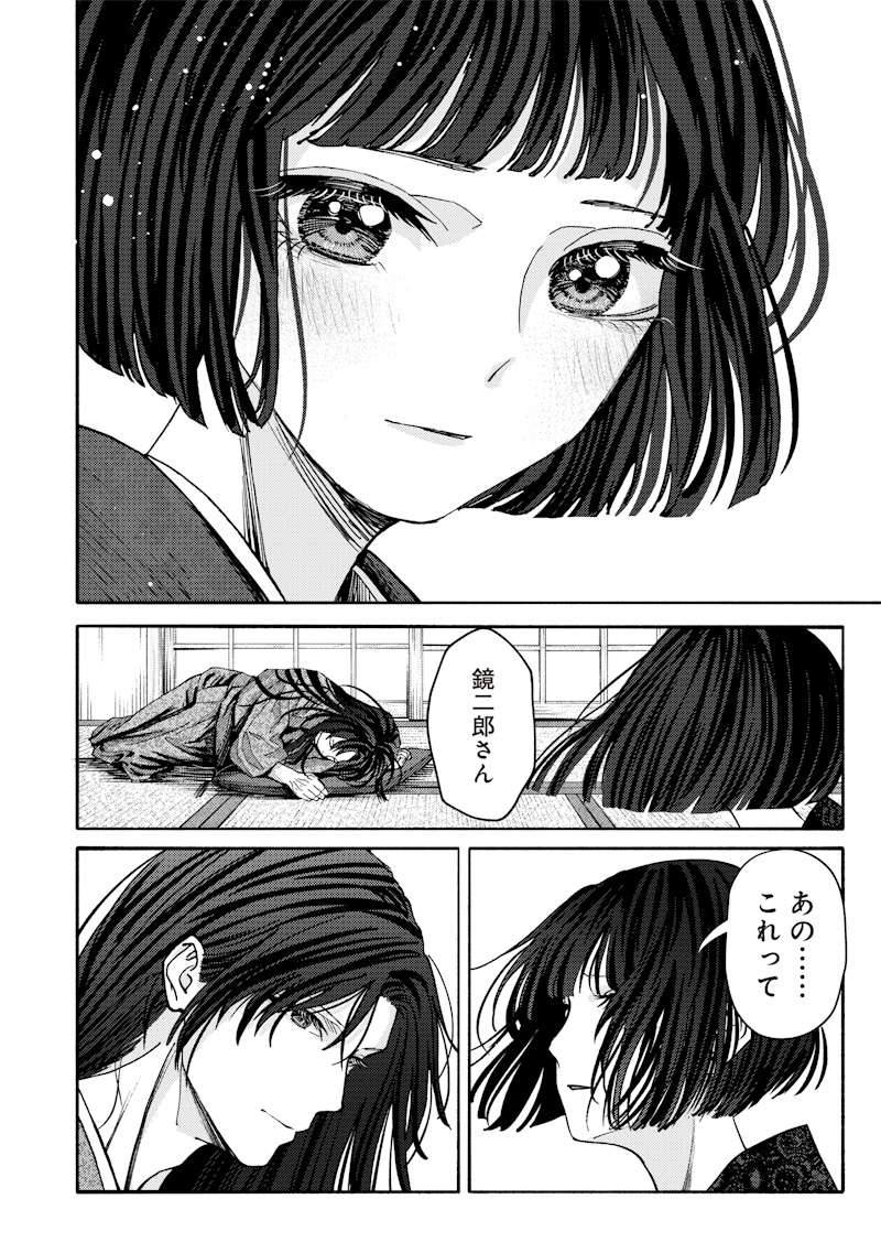Mitsuzuki Taisho Roman-tan - Chapter 3 - Page 30