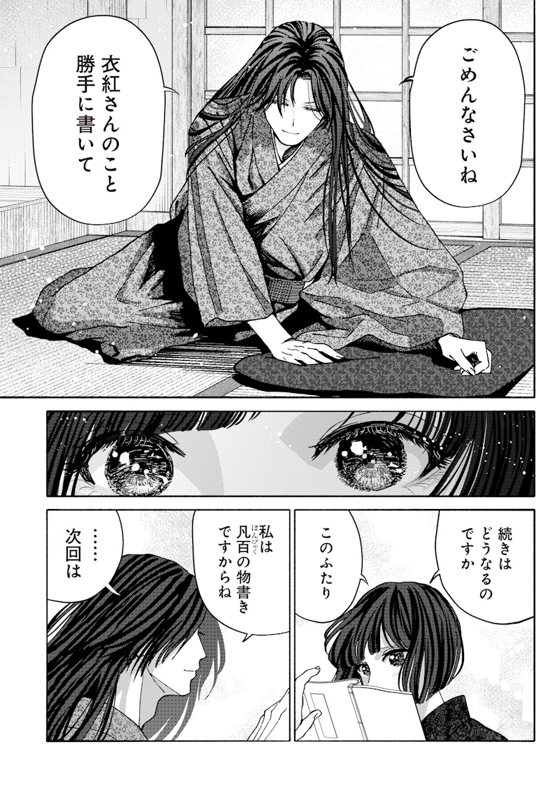 Mitsuzuki Taisho Roman-tan - Chapter 3 - Page 31