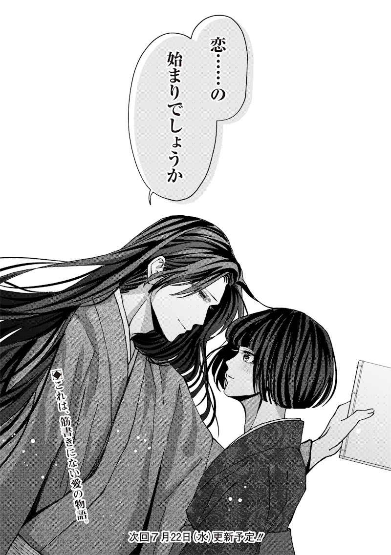 Mitsuzuki Taisho Roman-tan - Chapter 3 - Page 32