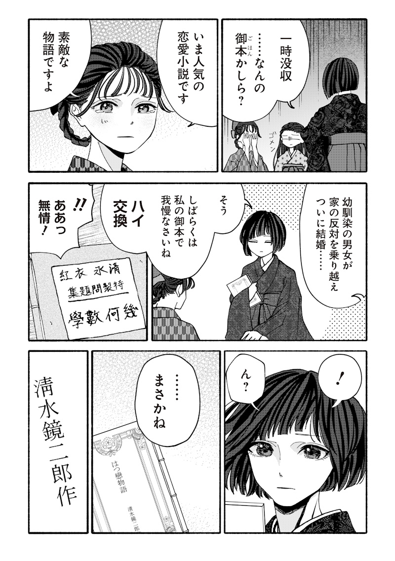 Mitsuzuki Taisho Roman-tan - Chapter 3 - Page 5