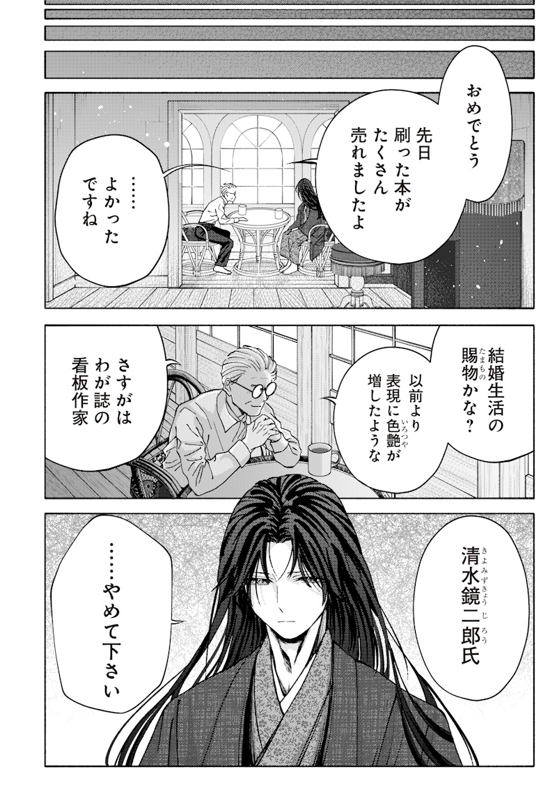 Mitsuzuki Taisho Roman-tan - Chapter 3 - Page 6