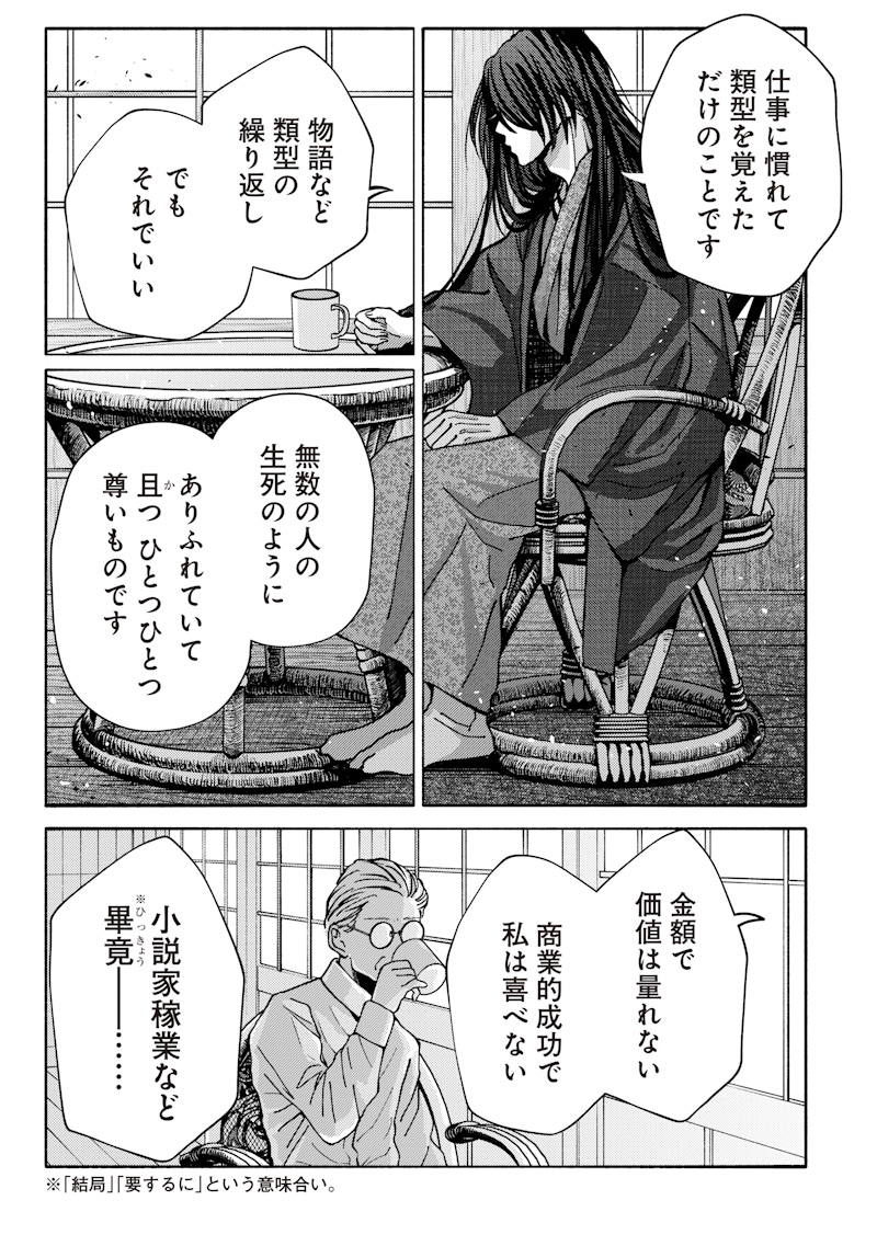Mitsuzuki Taisho Roman-tan - Chapter 3 - Page 7
