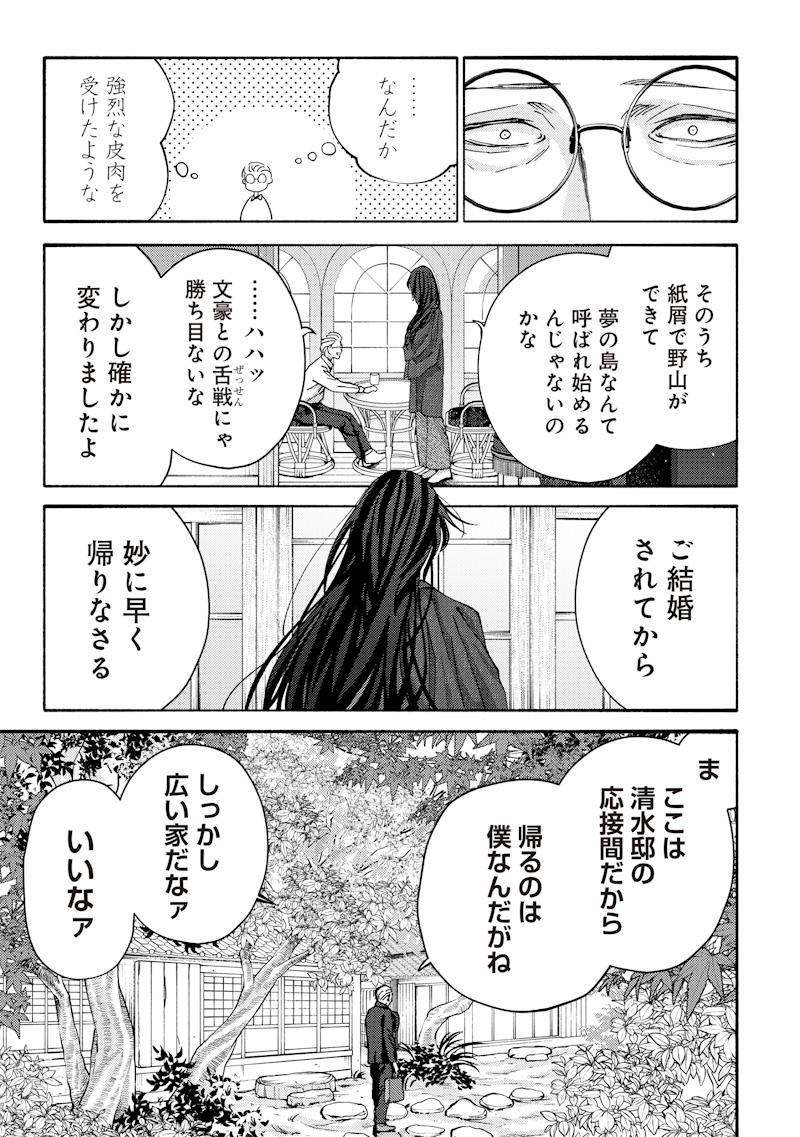 Mitsuzuki Taisho Roman-tan - Chapter 3 - Page 9