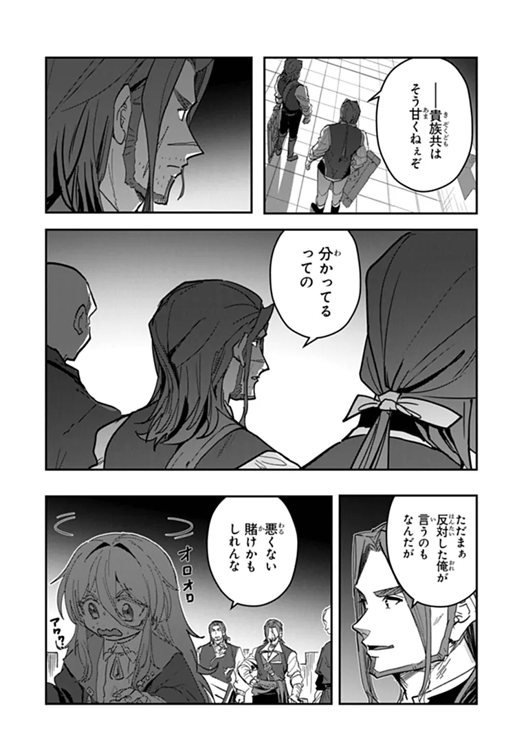 Mizu Mahou Gurai Shika Torie ga Nai Kedo Gendai Chishiki ga Areba Juubun da yo ne? - Chapter 17.1 - Page 10