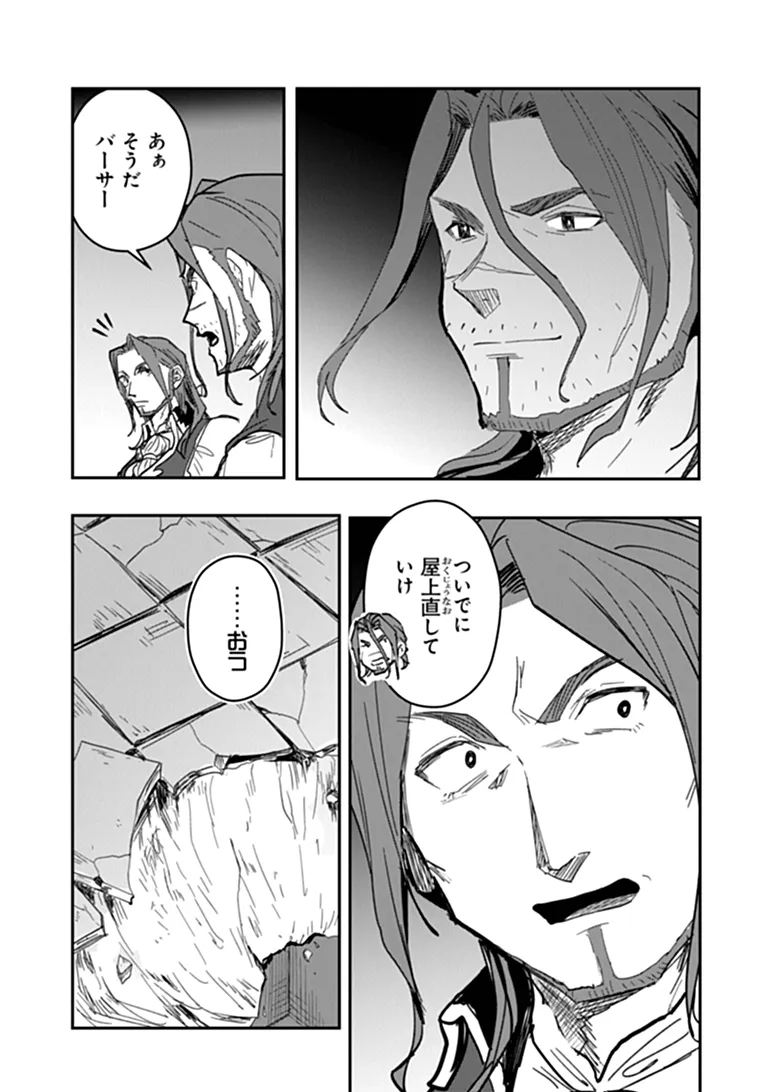 Mizu Mahou Gurai Shika Torie ga Nai Kedo Gendai Chishiki ga Areba Juubun da yo ne? - Chapter 17.1 - Page 11