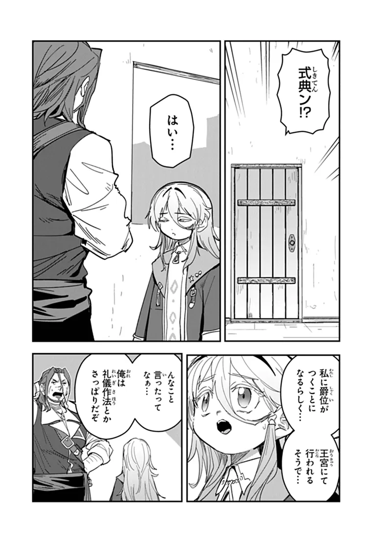 Mizu Mahou Gurai Shika Torie ga Nai Kedo Gendai Chishiki ga Areba Juubun da yo ne? - Chapter 17.1 - Page 12