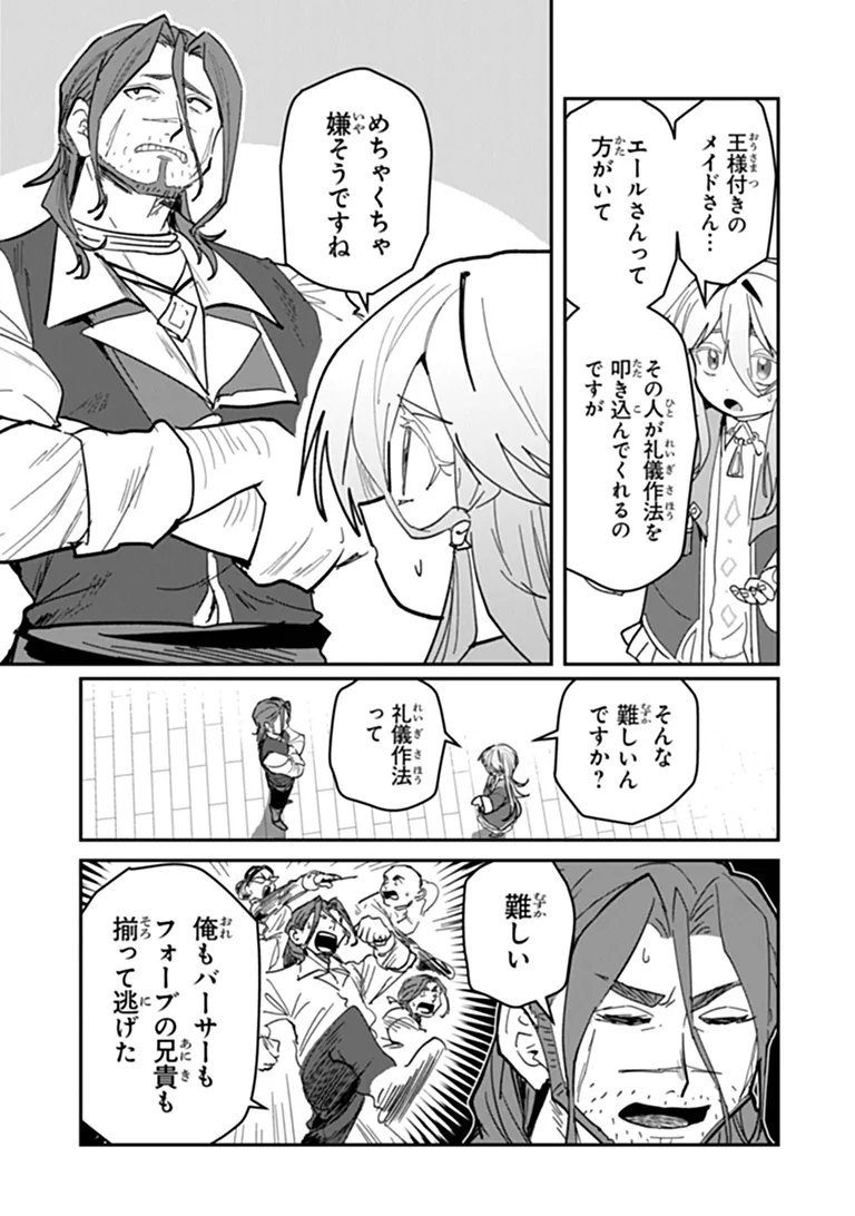 Mizu Mahou Gurai Shika Torie ga Nai Kedo Gendai Chishiki ga Areba Juubun da yo ne? - Chapter 17.1 - Page 13