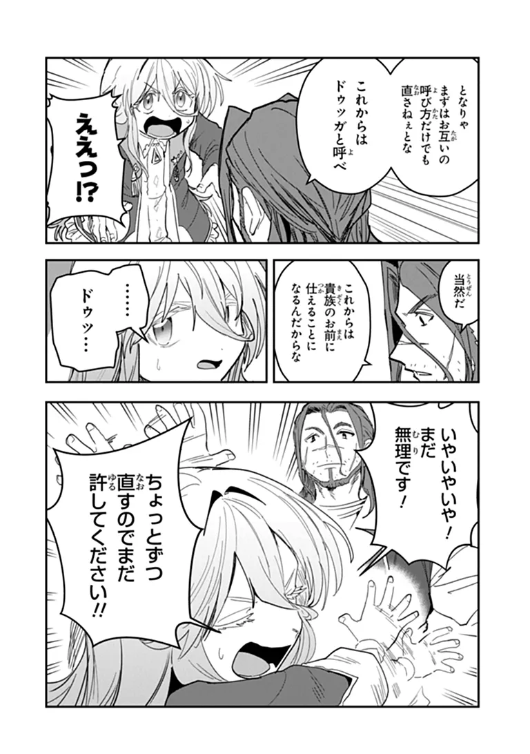 Mizu Mahou Gurai Shika Torie ga Nai Kedo Gendai Chishiki ga Areba Juubun da yo ne? - Chapter 17.1 - Page 14