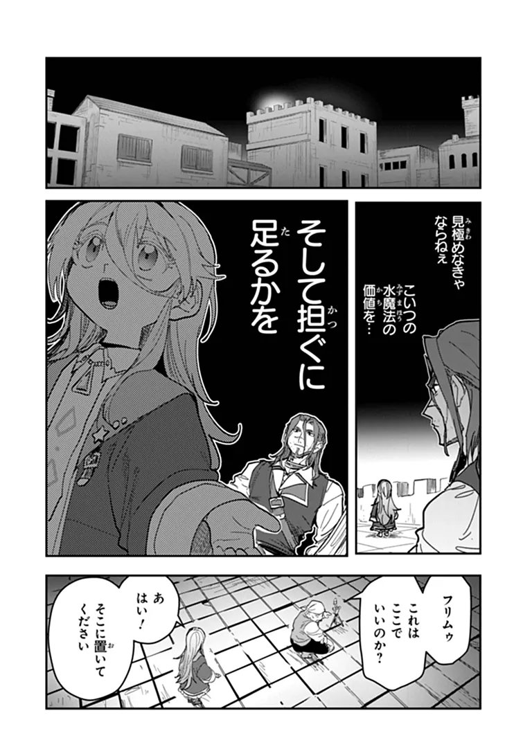 Mizu Mahou Gurai Shika Torie ga Nai Kedo Gendai Chishiki ga Areba Juubun da yo ne? - Chapter 17.1 - Page 2