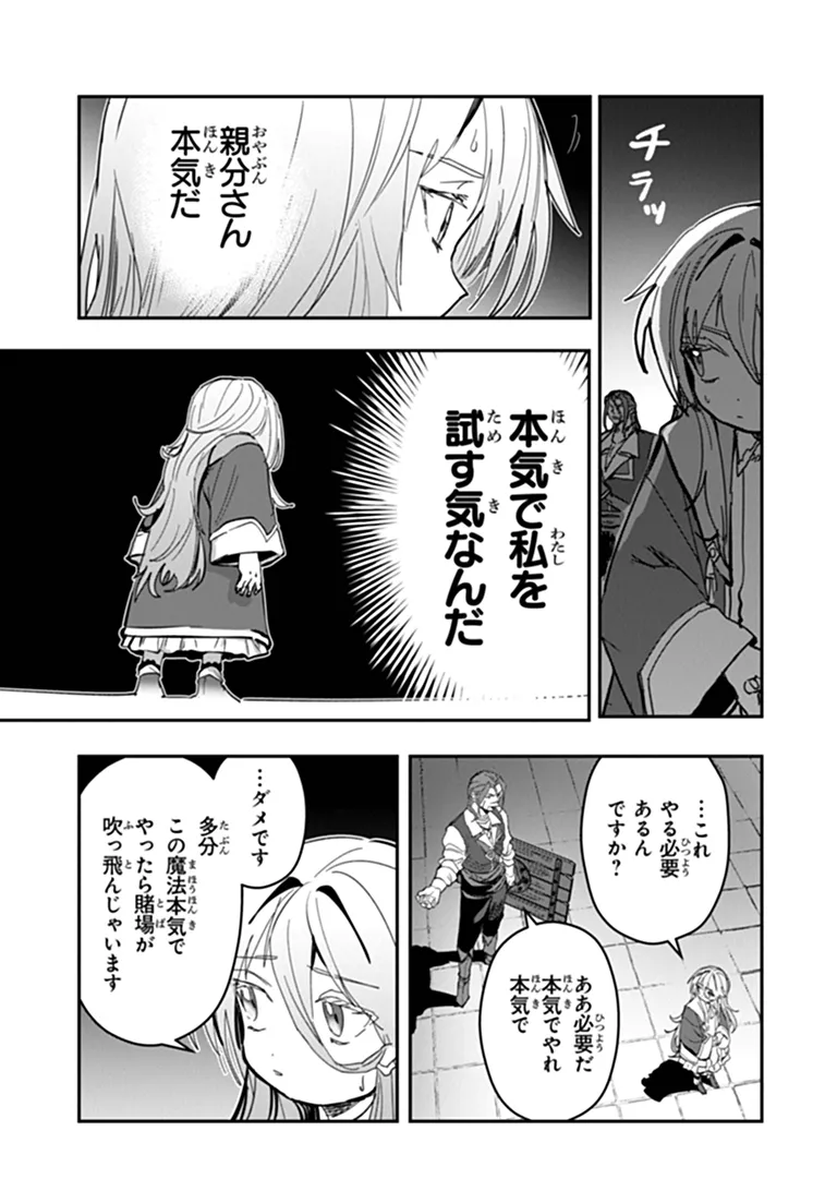 Mizu Mahou Gurai Shika Torie ga Nai Kedo Gendai Chishiki ga Areba Juubun da yo ne? - Chapter 17.1 - Page 3