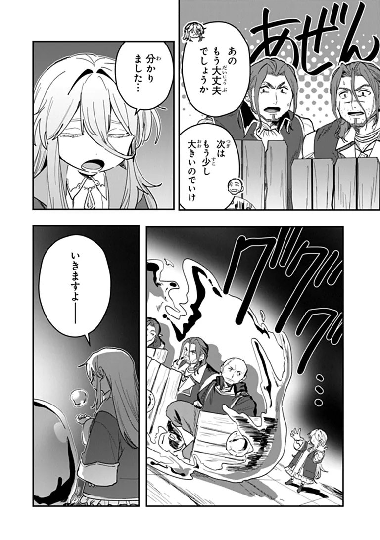 Mizu Mahou Gurai Shika Torie ga Nai Kedo Gendai Chishiki ga Areba Juubun da yo ne? - Chapter 17.1 - Page 6